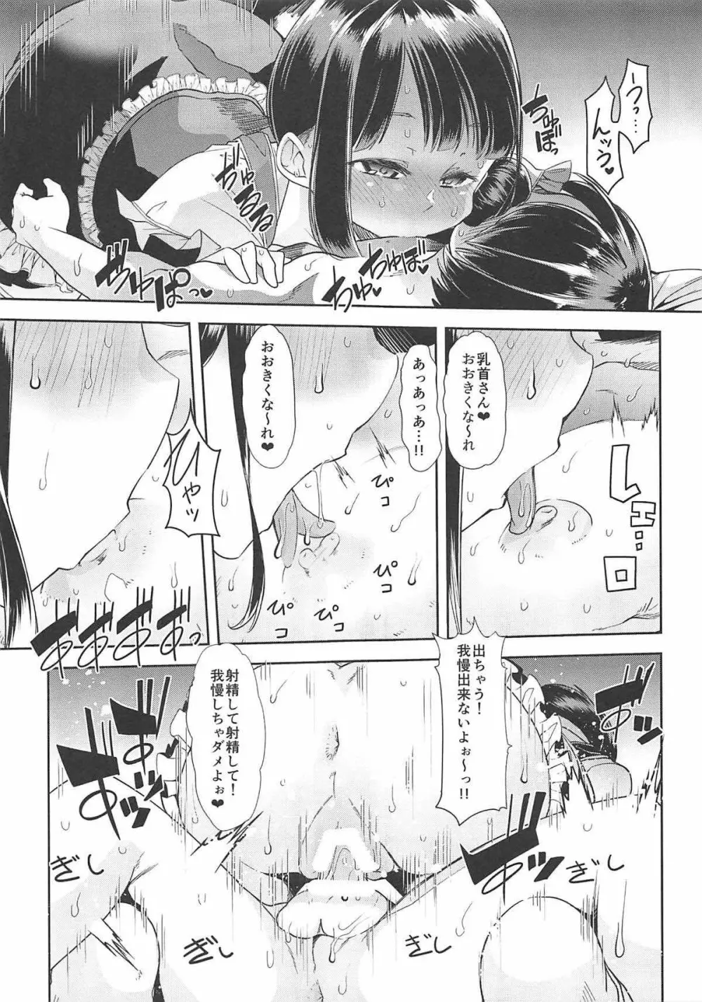 詩子お姉さんとばぶばぶダーリンの甘々いちゃラブセックス♡ - page14