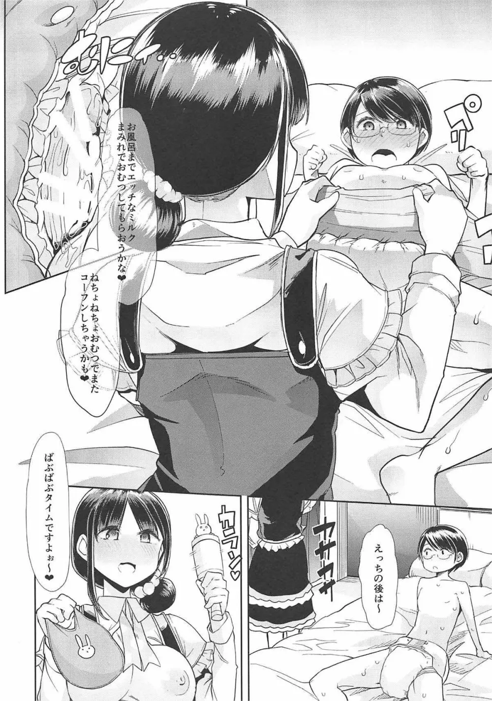 詩子お姉さんとばぶばぶダーリンの甘々いちゃラブセックス♡ - page16