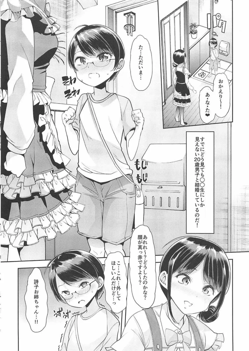 詩子お姉さんとばぶばぶダーリンの甘々いちゃラブセックス♡ - page3