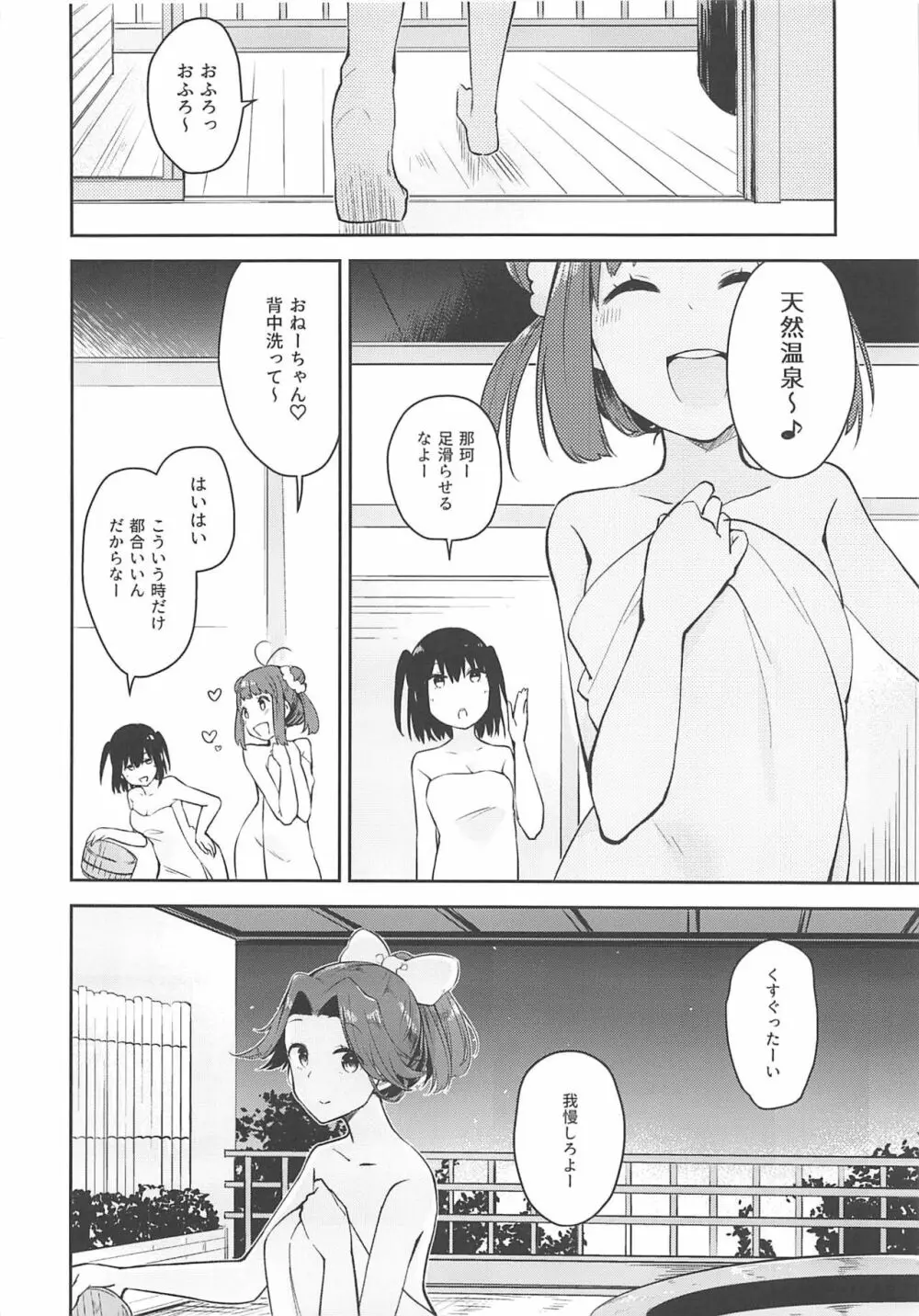 星天露色パノラマリリヰ - page17