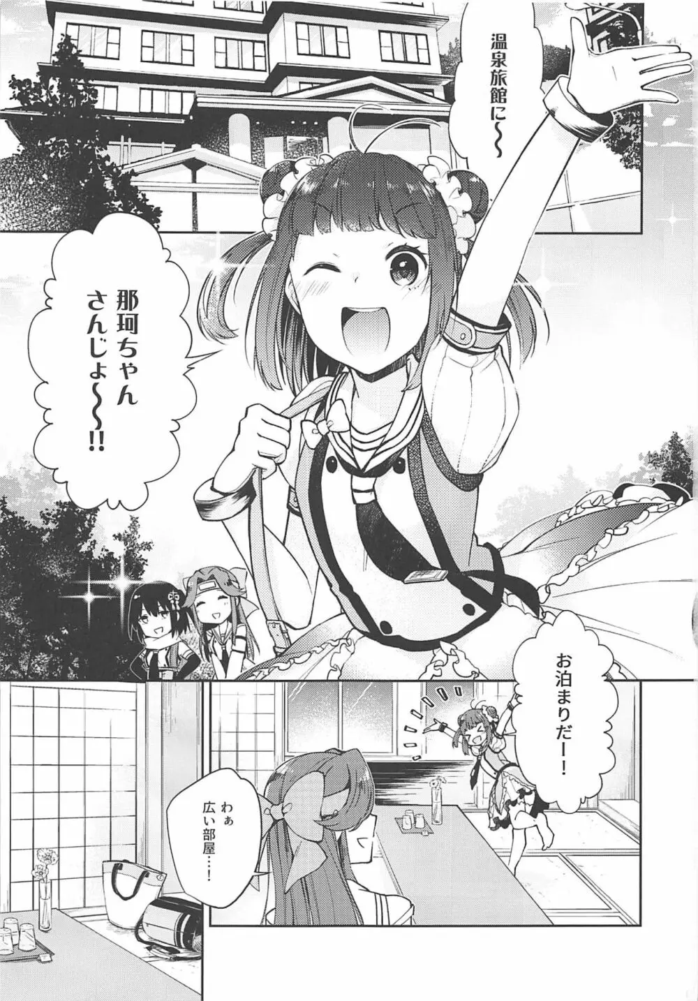 星天露色パノラマリリヰ - page2