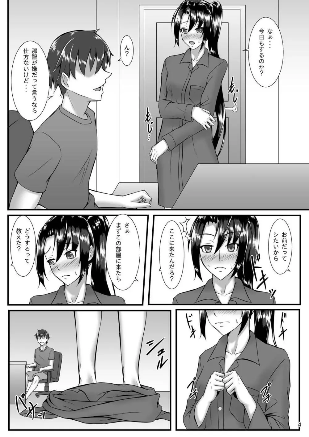 夢のような快楽に溺れて・・・ - page3