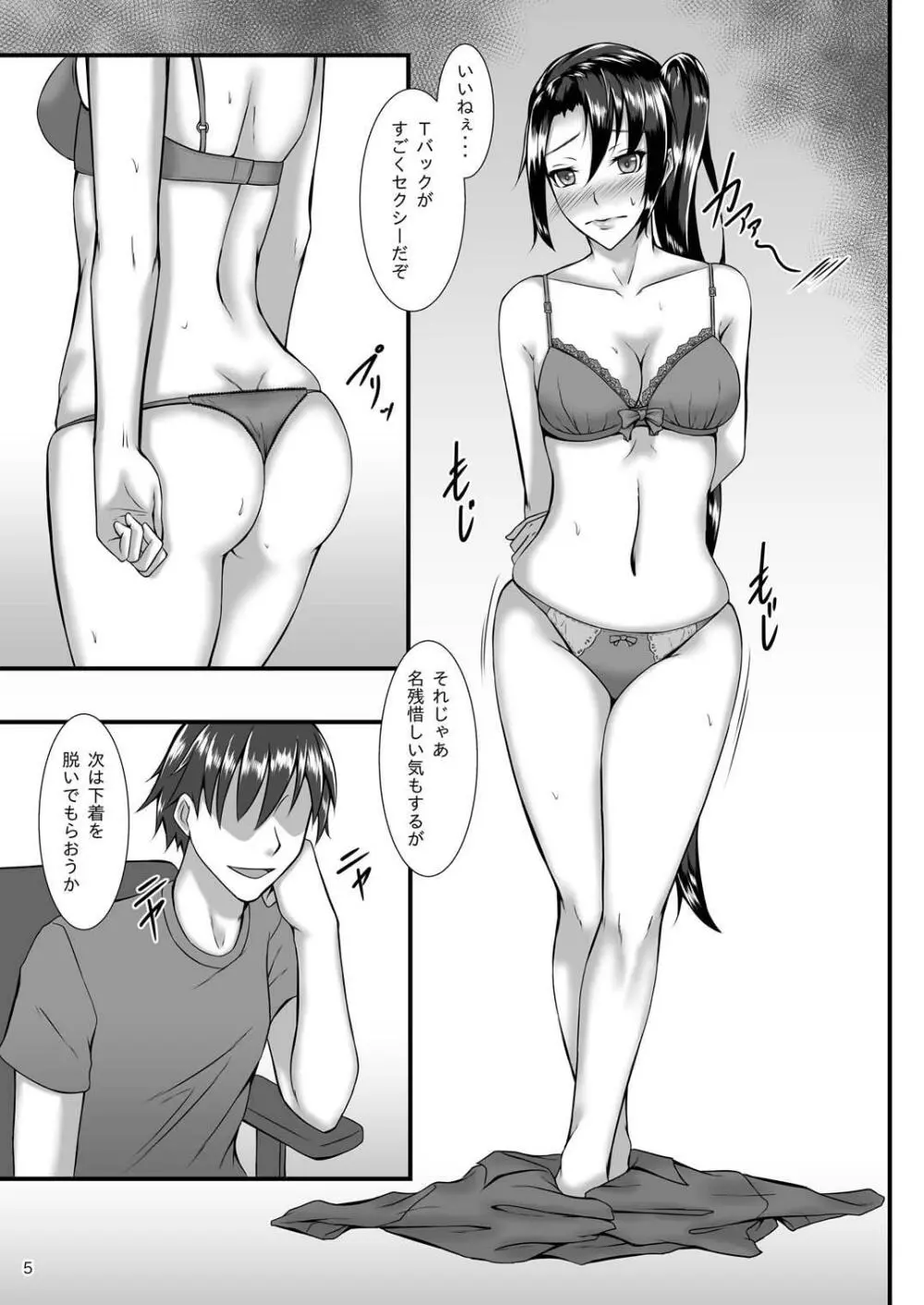 夢のような快楽に溺れて・・・ - page4