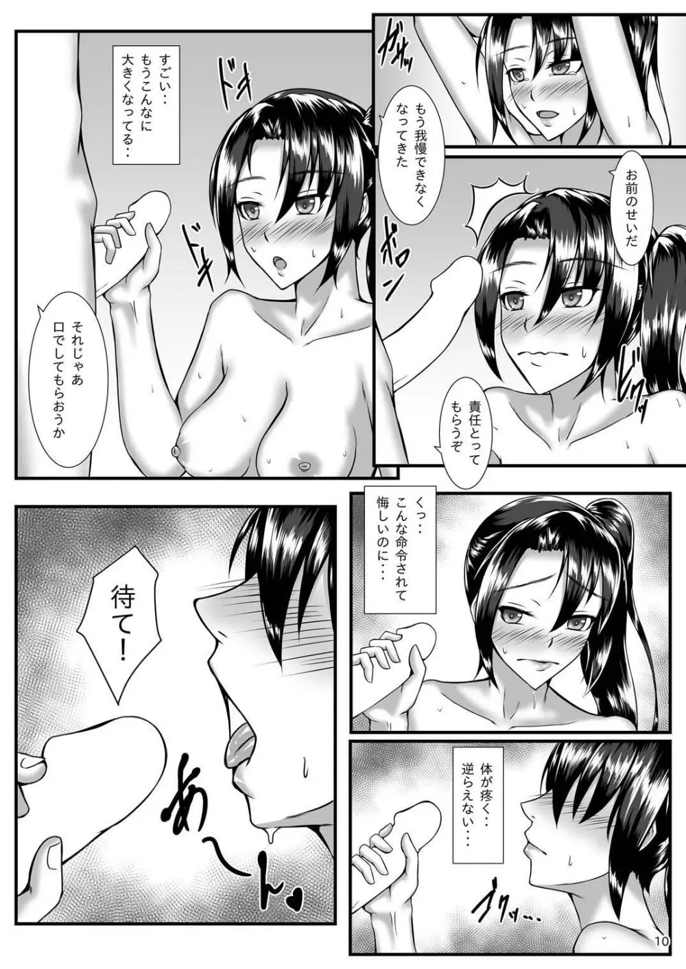 夢のような快楽に溺れて・・・ - page9