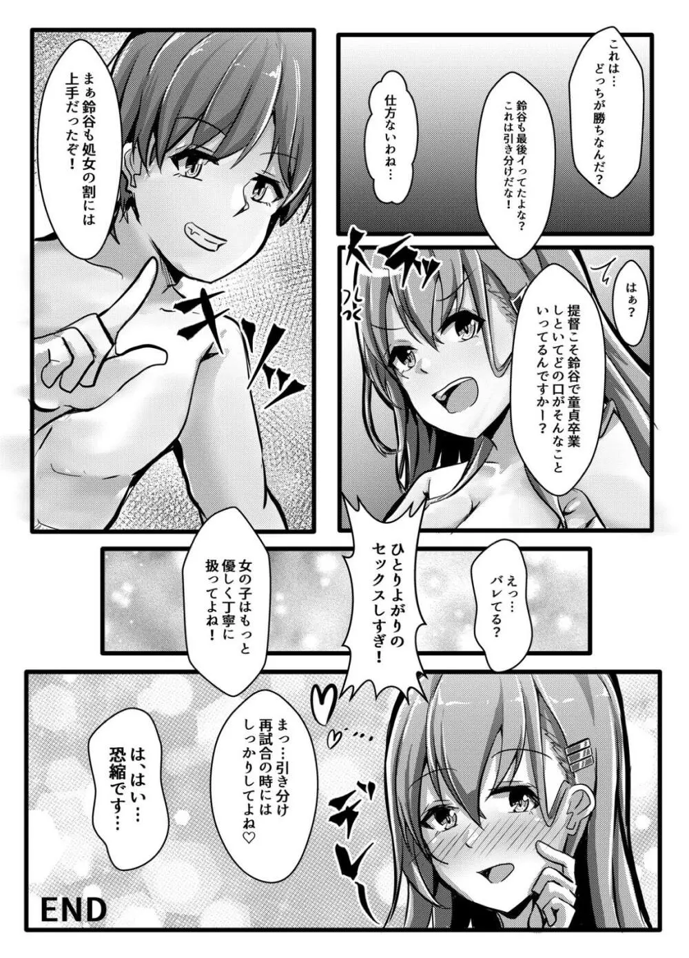 鈴谷はビッチ処女!? - page25