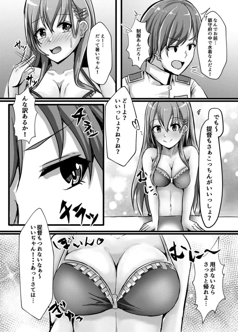 鈴谷はビッチ処女!? - page4