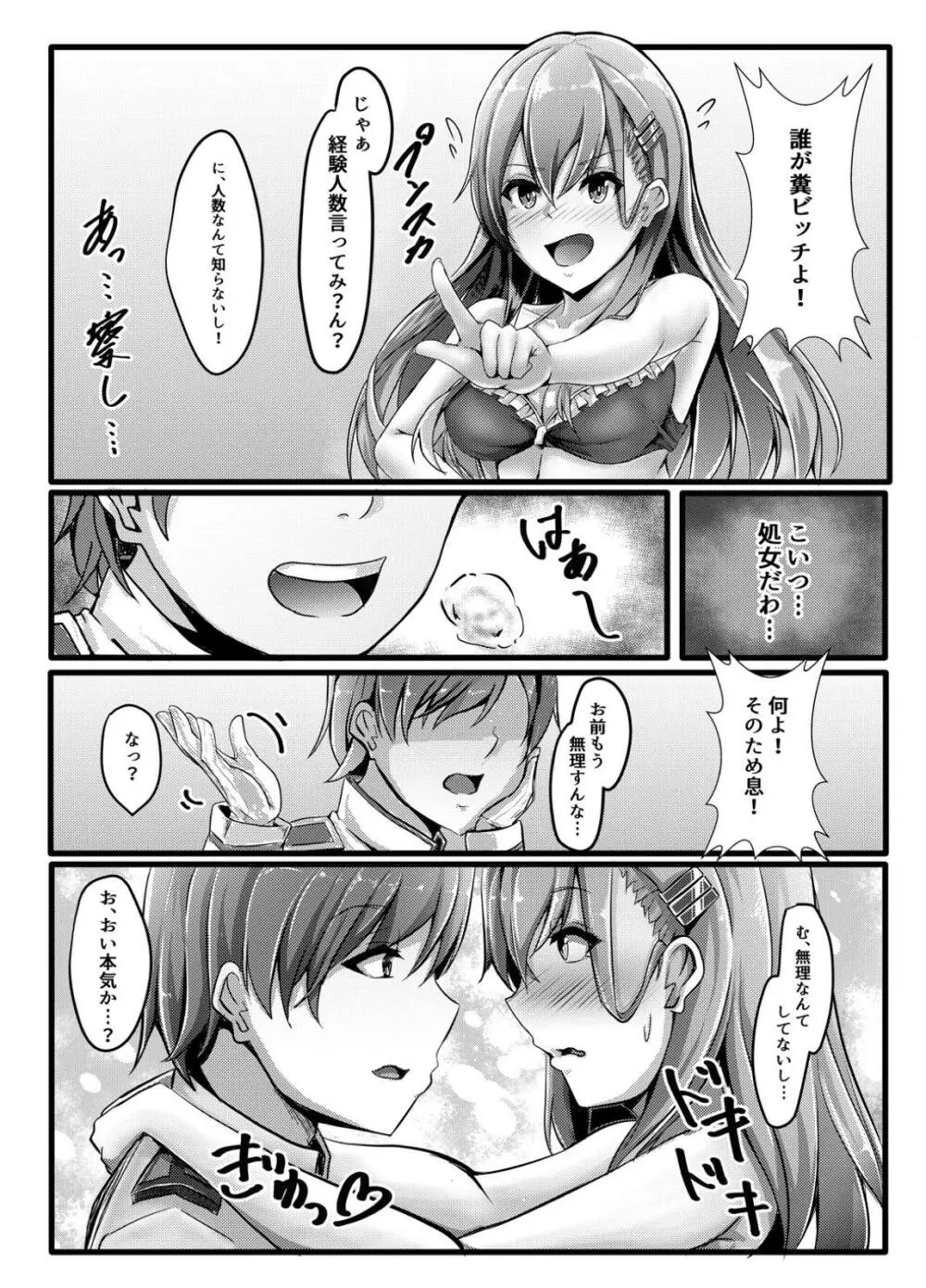 鈴谷はビッチ処女!? - page6