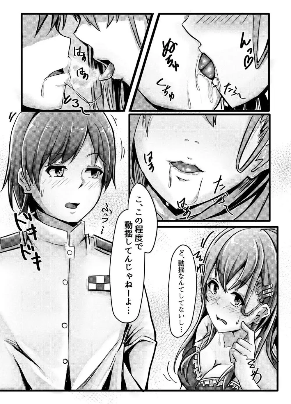 鈴谷はビッチ処女!? - page8