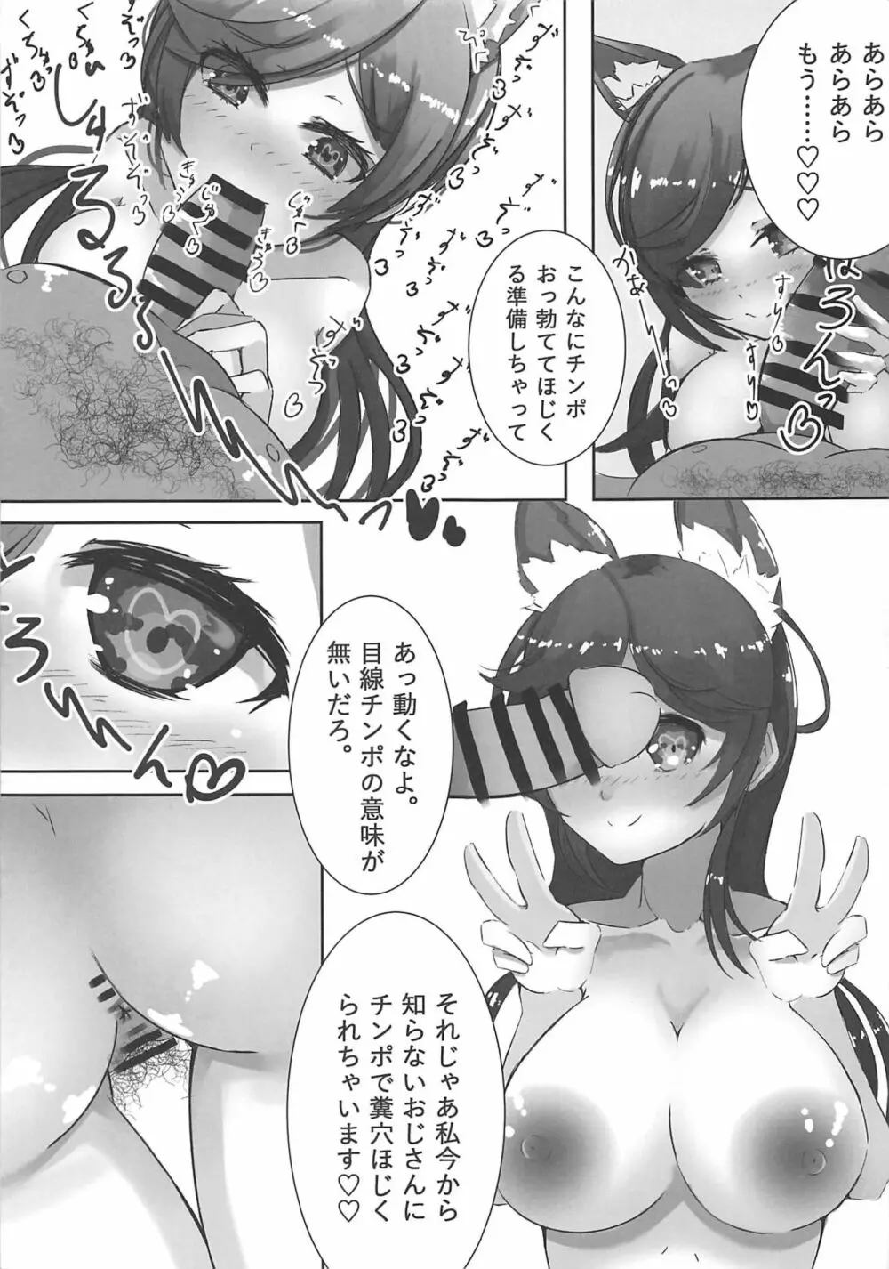 アナールレーン - page4