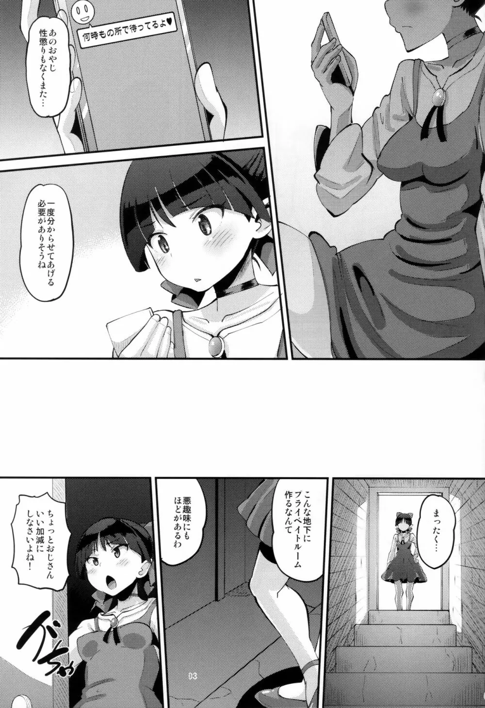 ちょろいよネコ姉さん - page2