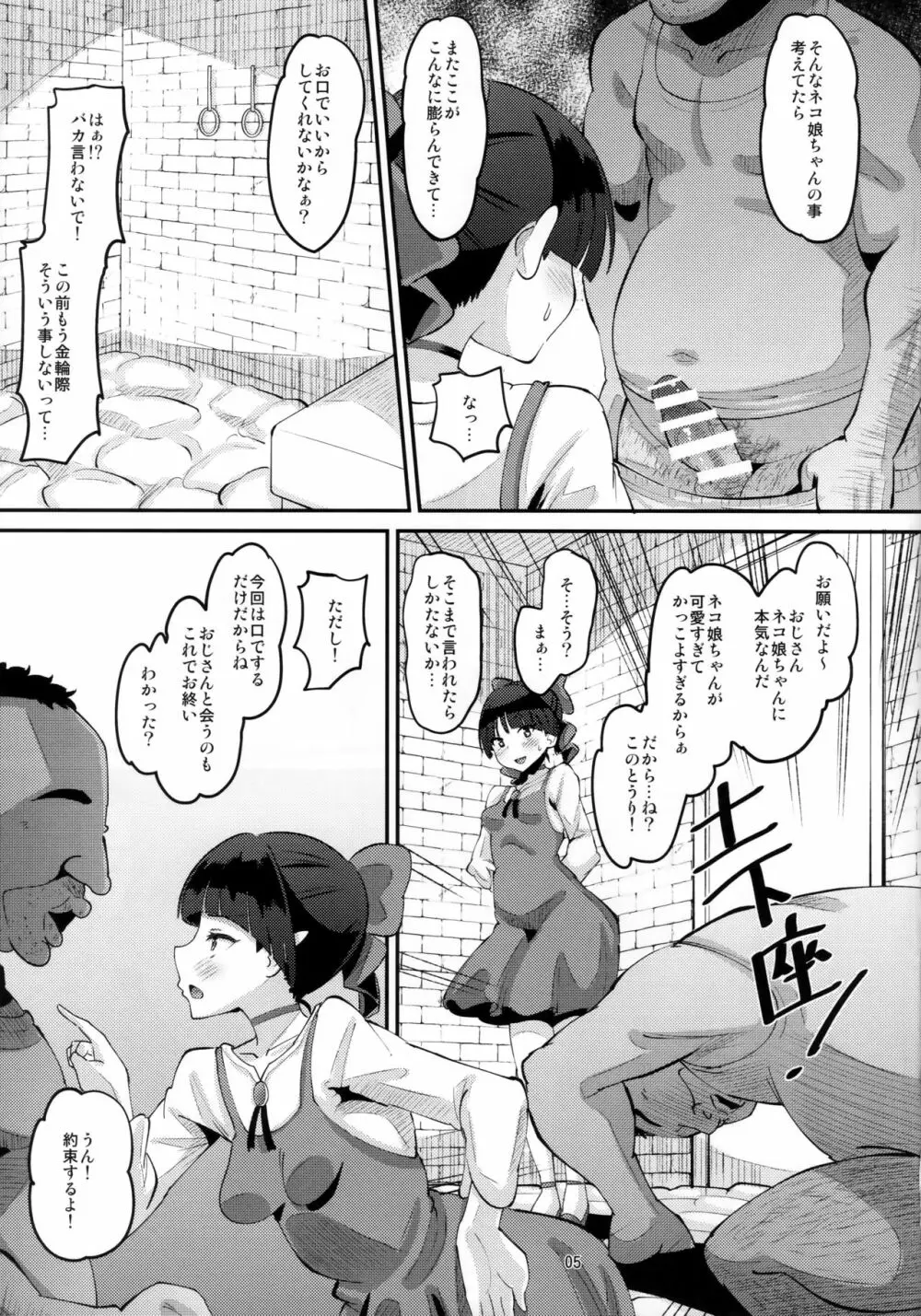 ちょろいよネコ姉さん - page4