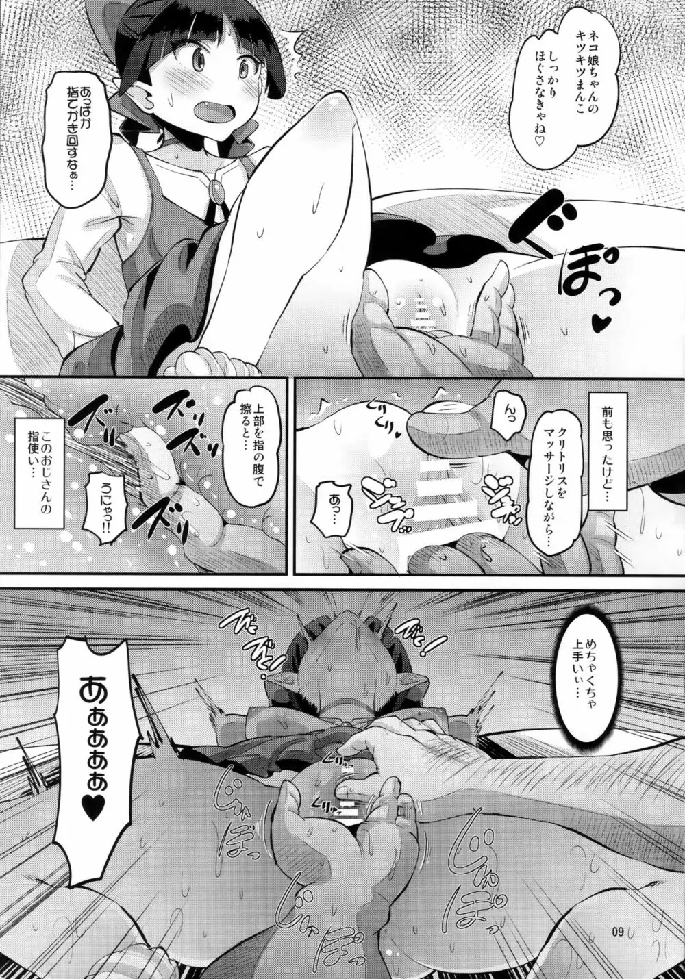 ちょろいよネコ姉さん - page8