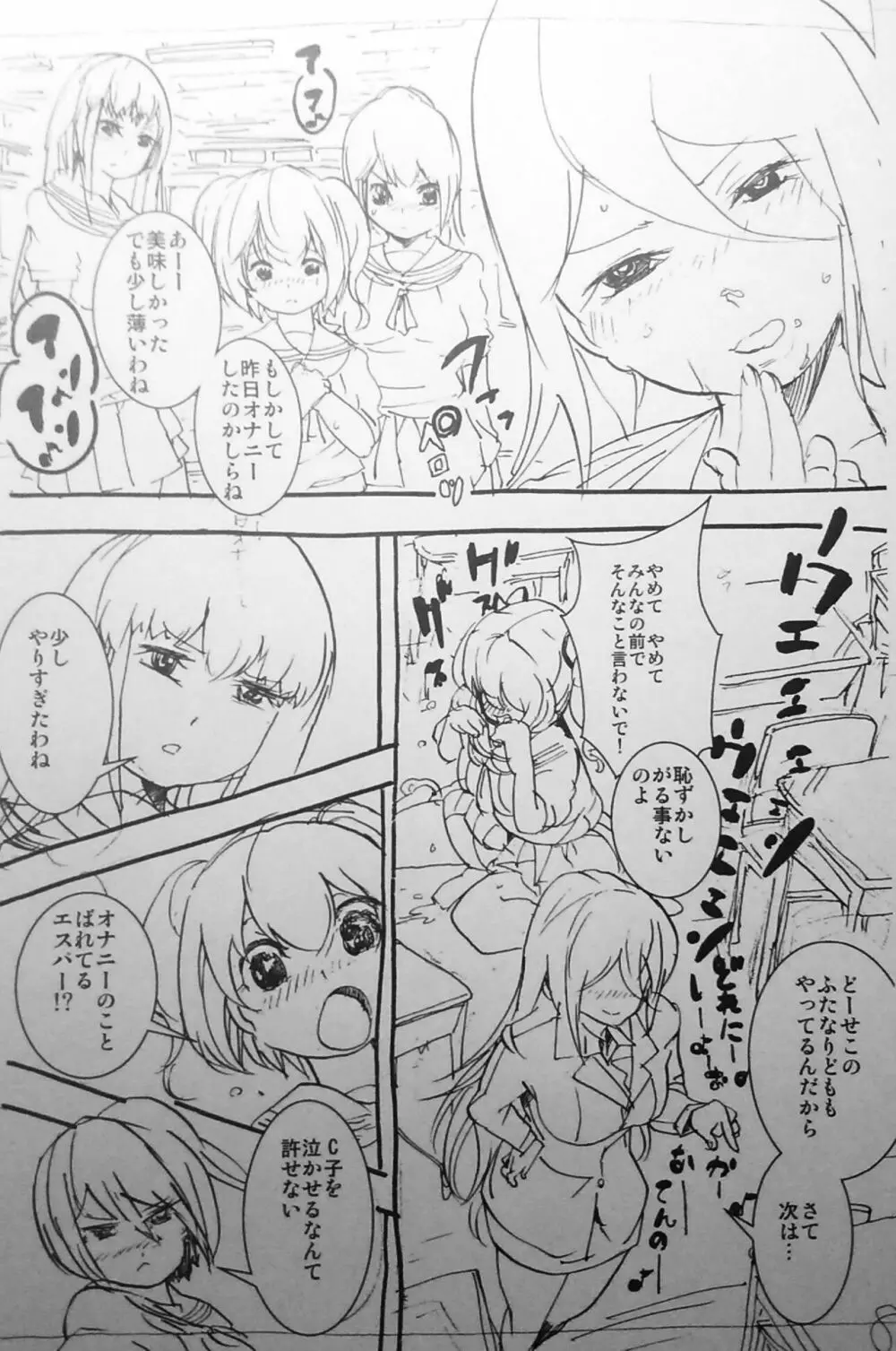 起立！ふたなりカースト学園 - page9