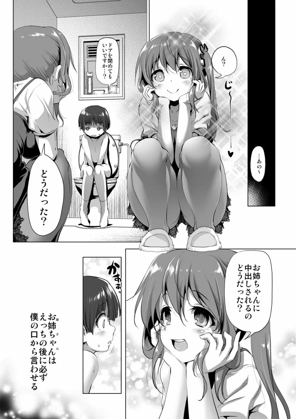おねえちゃん - page11