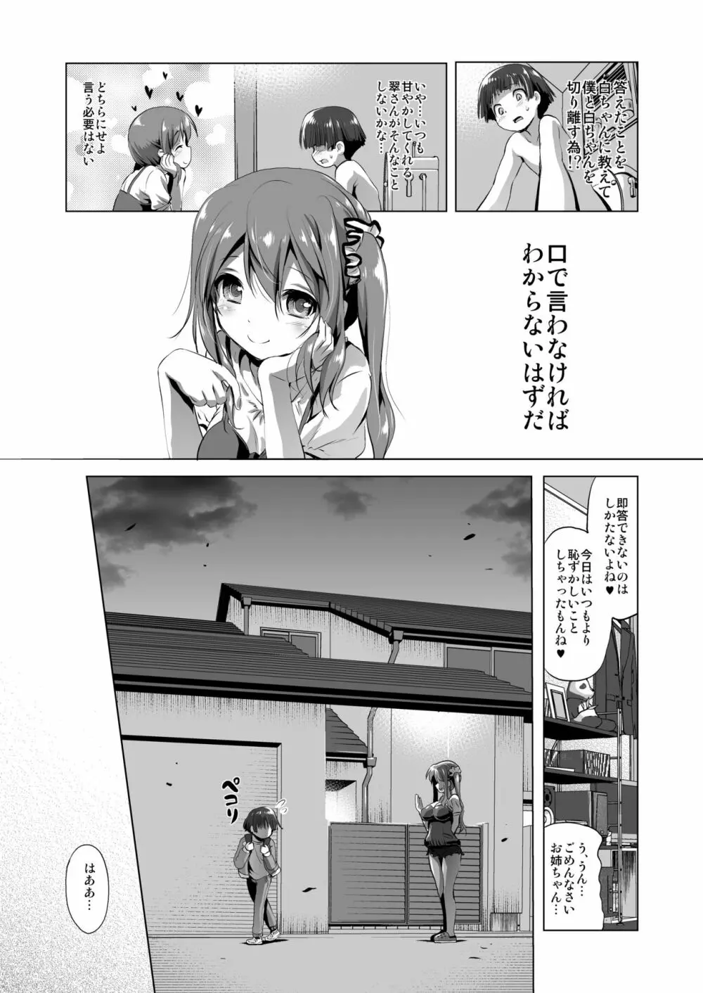 おねえちゃん - page12