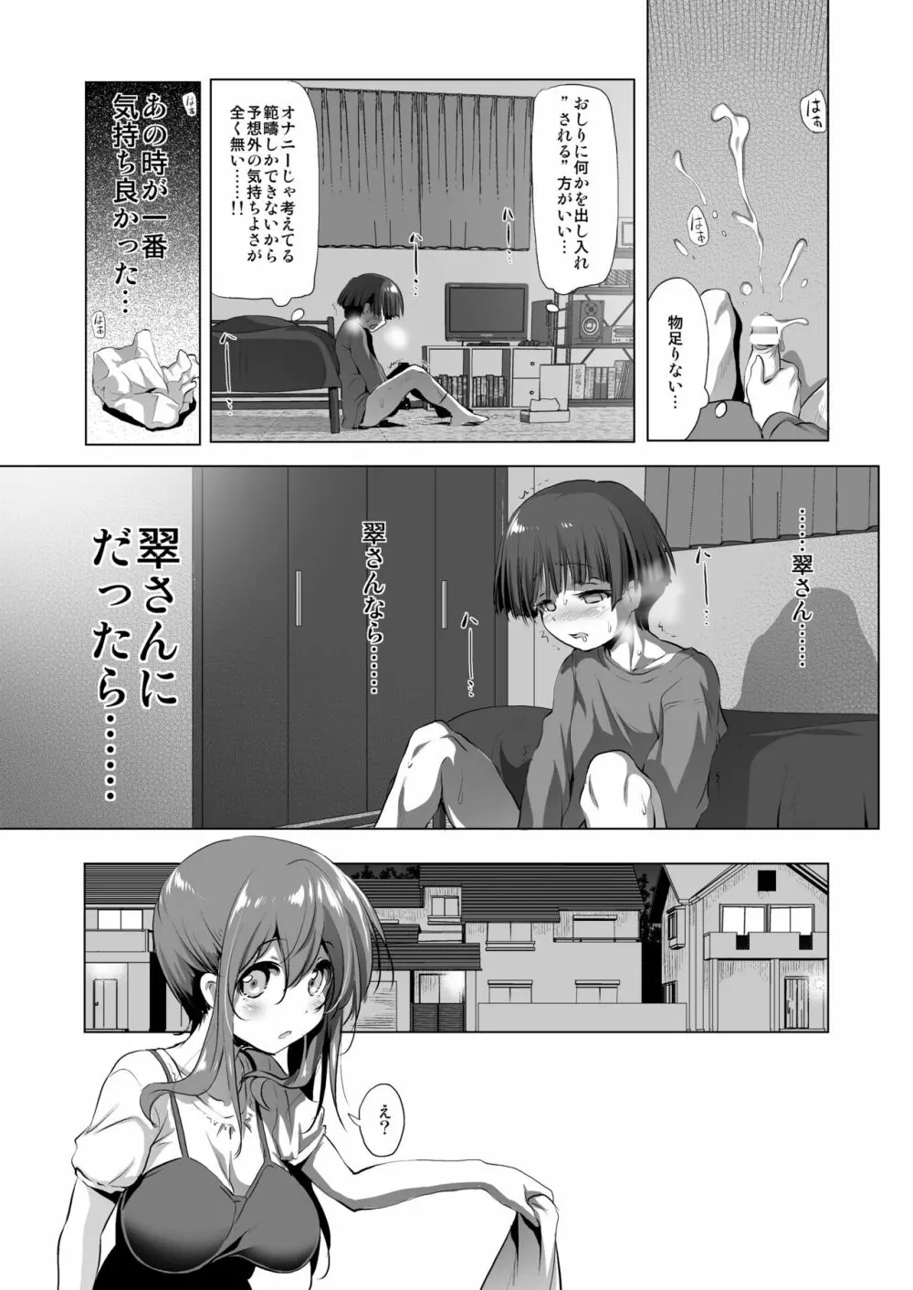 おねえちゃん - page14