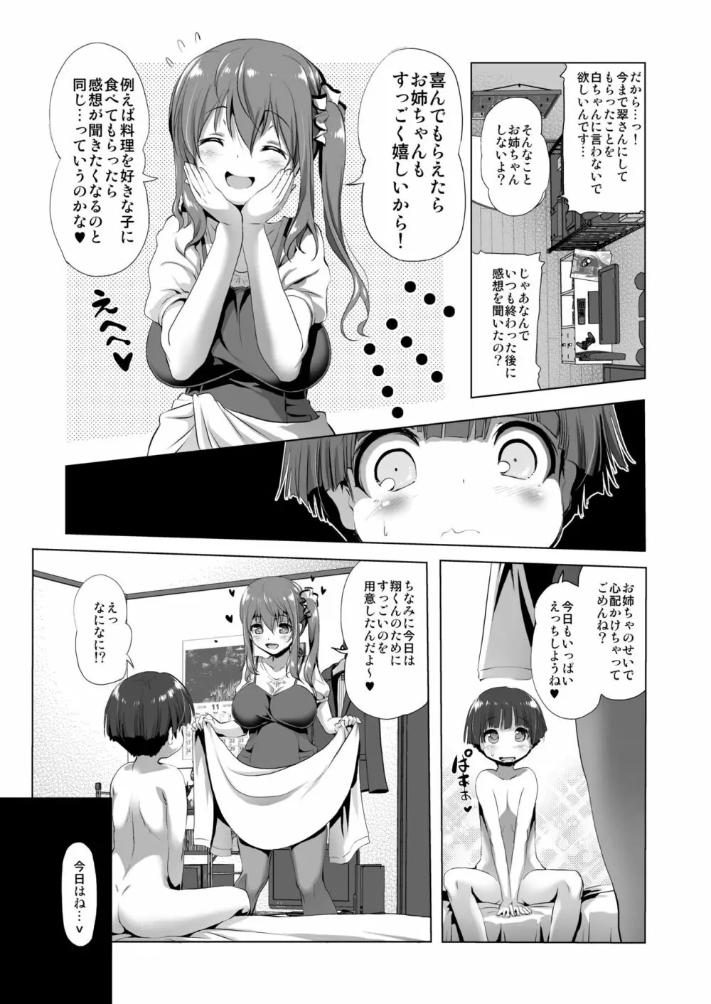 おねえちゃん - page15