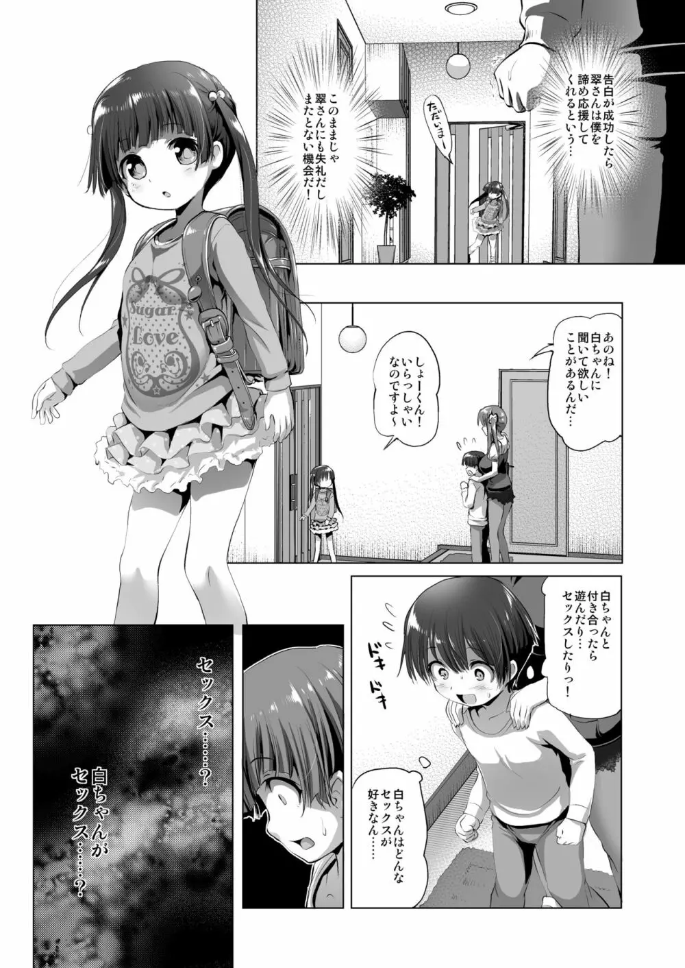 おねえちゃん - page25