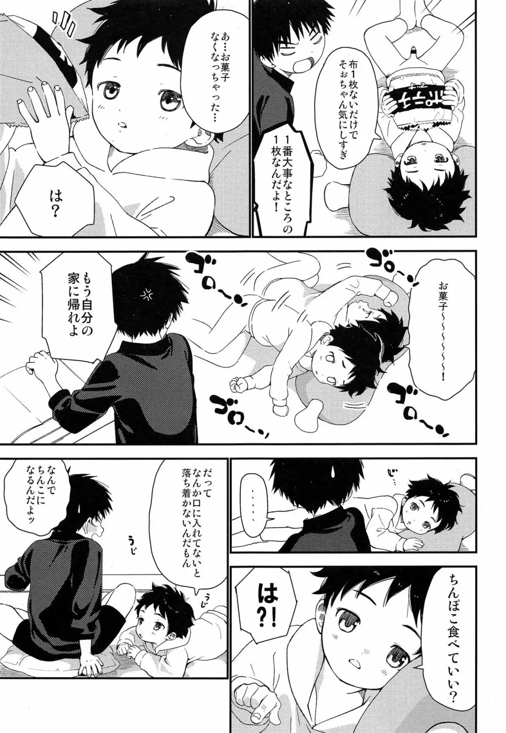 Sサイズ短編集 - page4