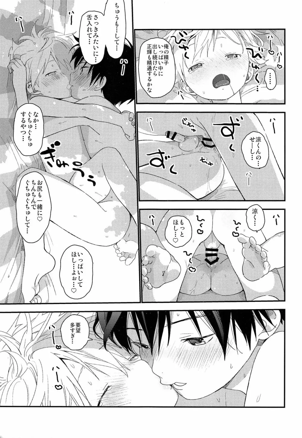 コイスルサマーバケーション - page30