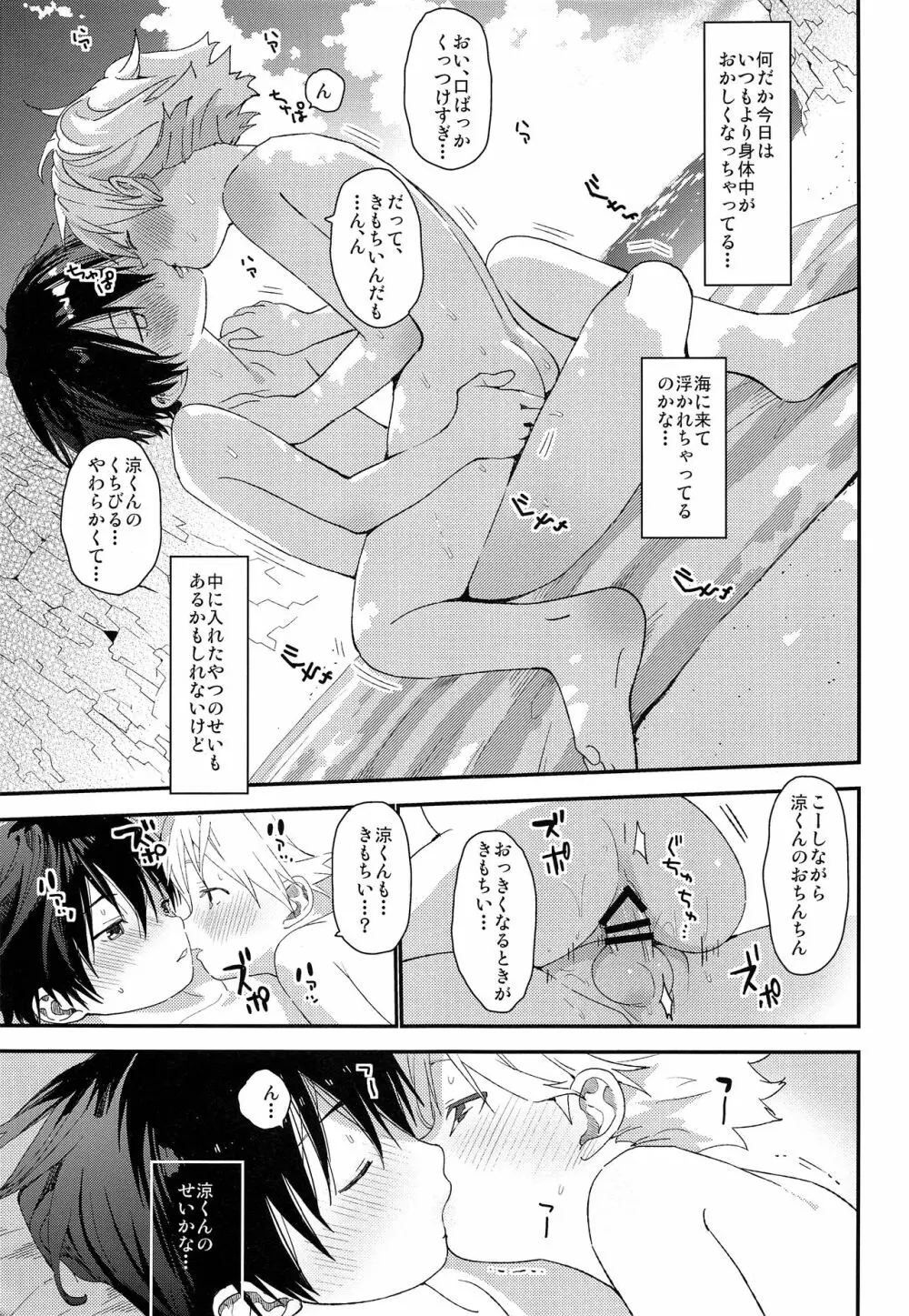 コイスルサマーバケーション - page32