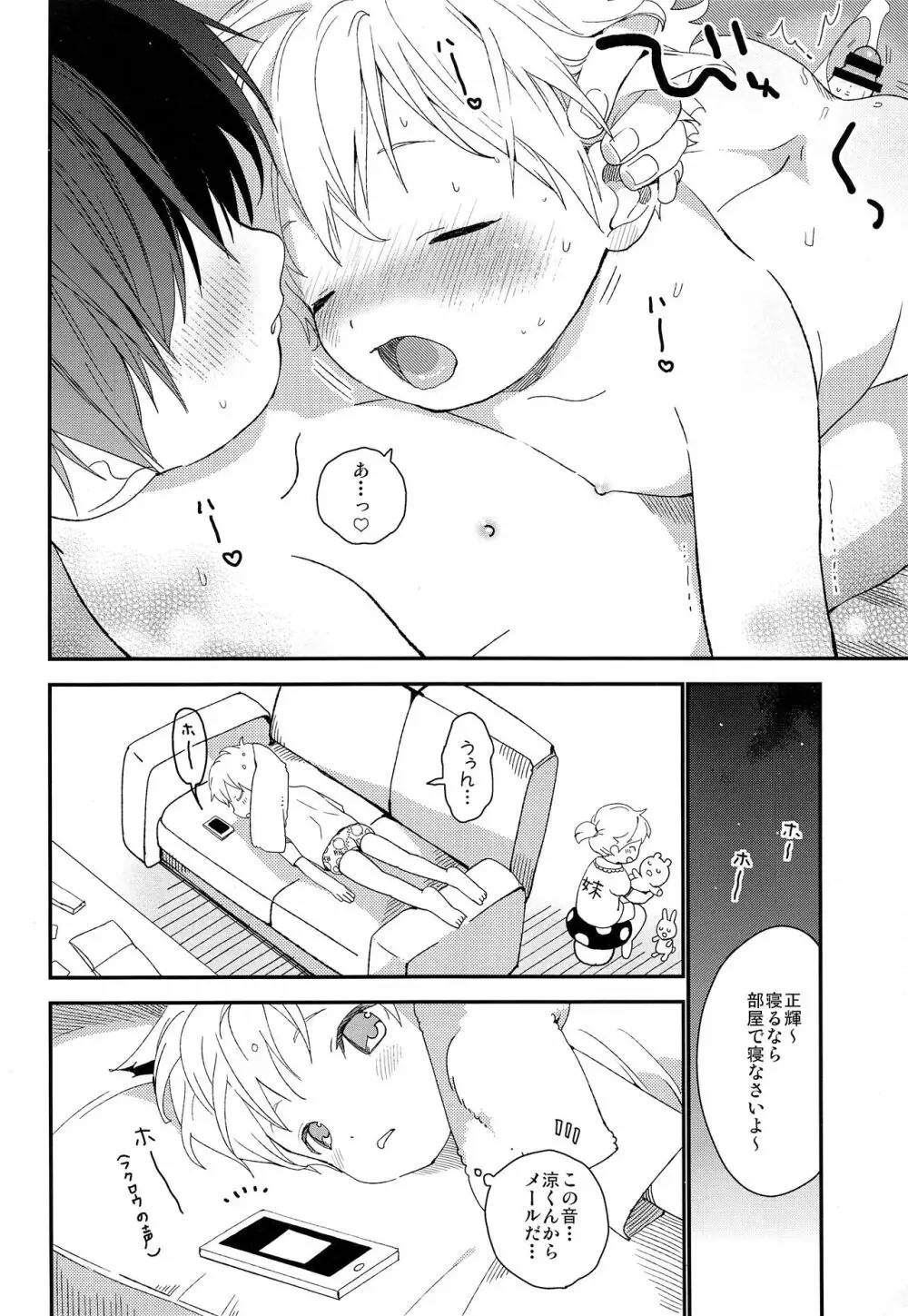 コイスルサマーバケーション - page33