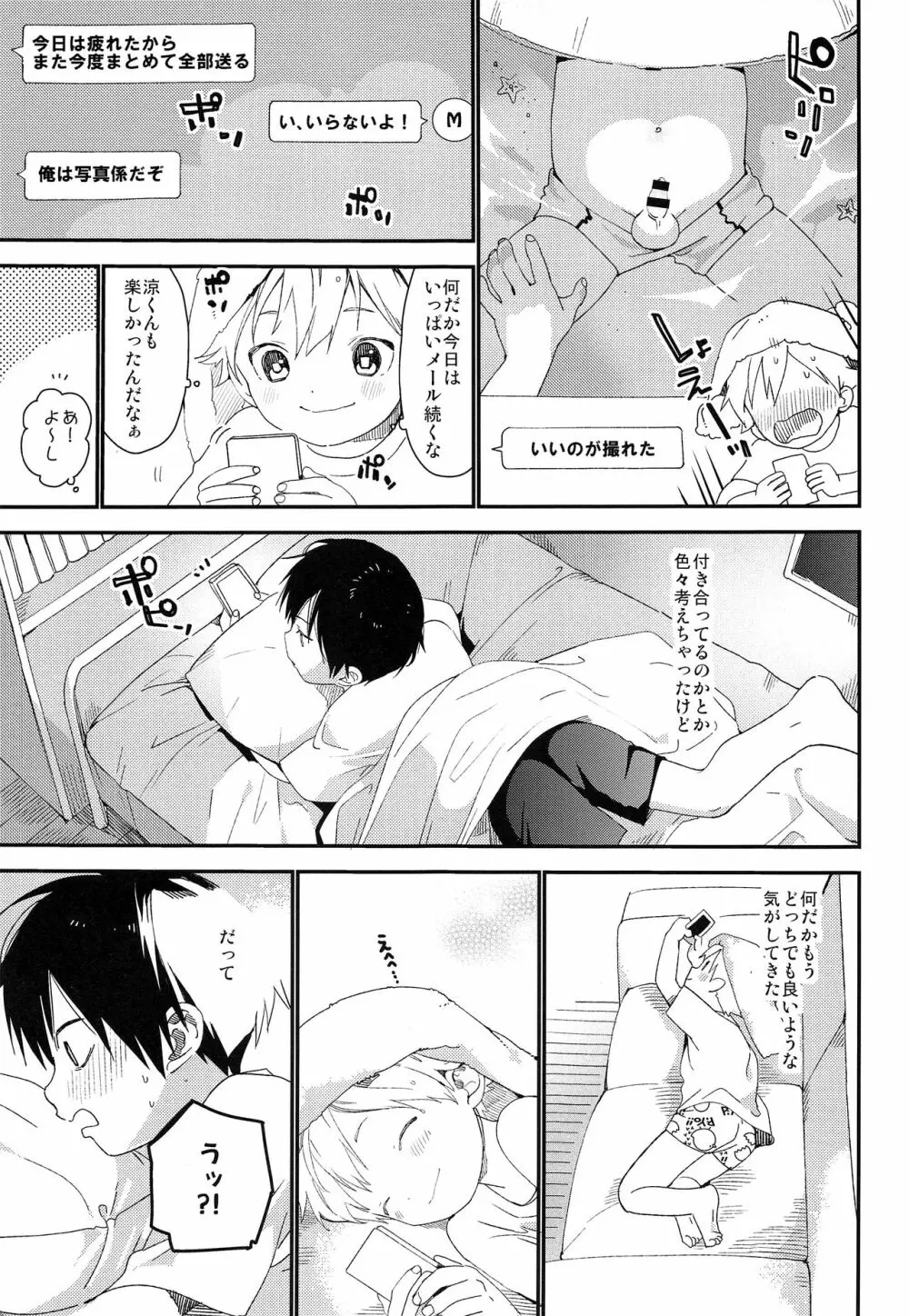 コイスルサマーバケーション - page34