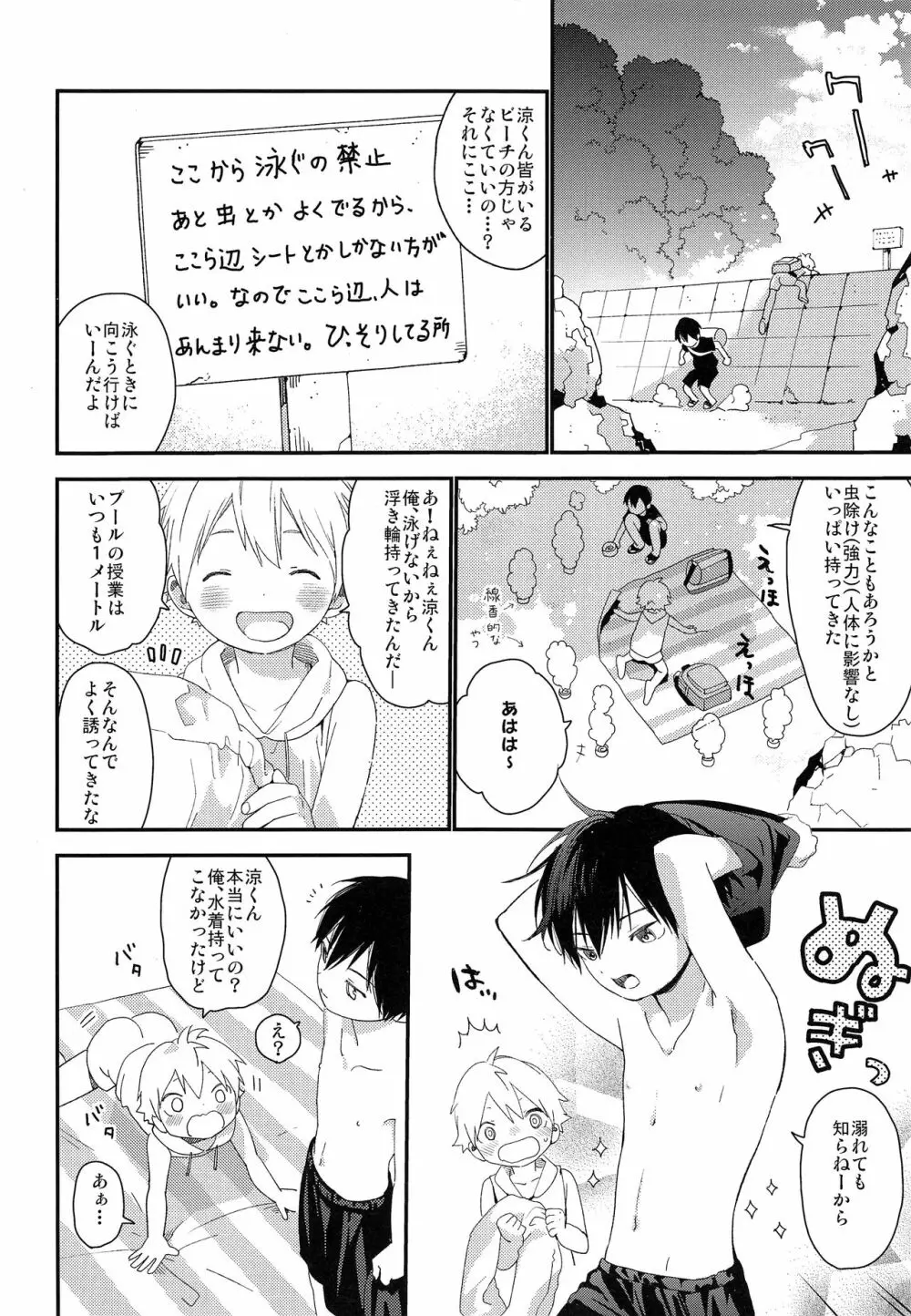 コイスルサマーバケーション - page7