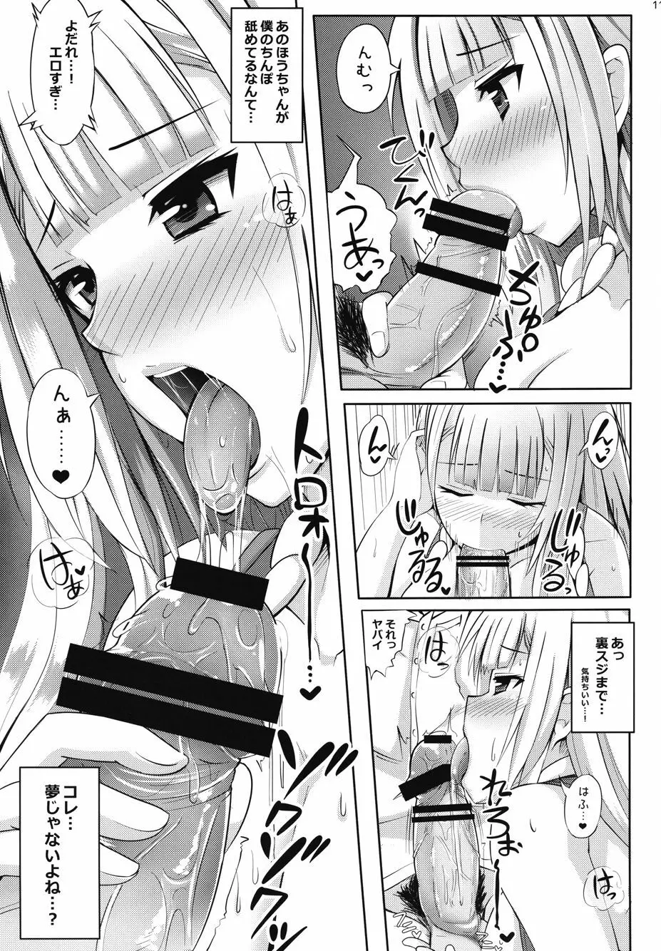 鳳友鸞交アニメヰト - page10