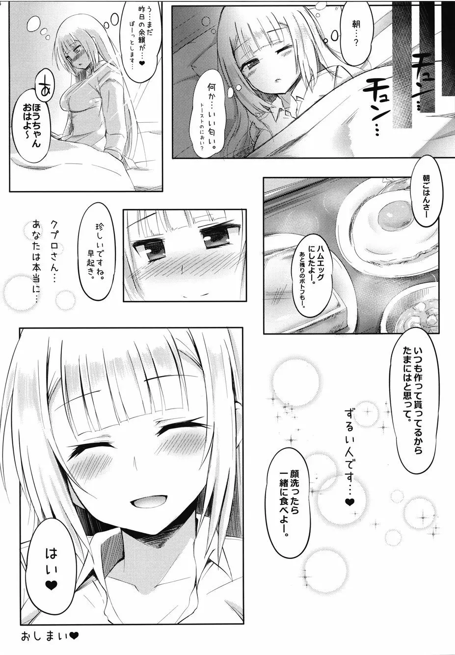 鳳友鸞交アニメヰト - page23