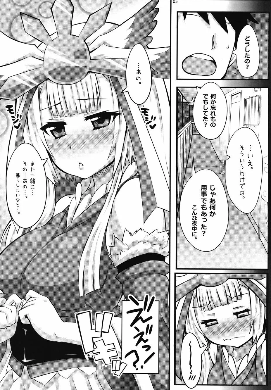 鳳友鸞交アニメヰト - page4