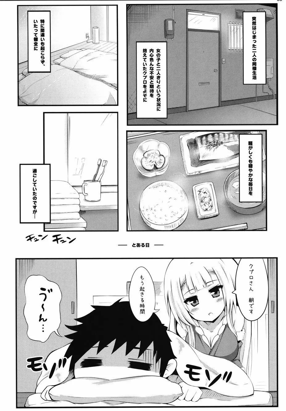 鳳友鸞交アニメヰト - page7