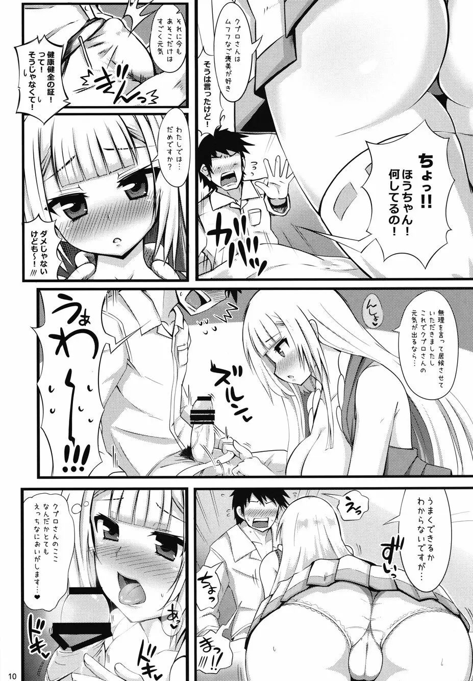 鳳友鸞交アニメヰト - page9