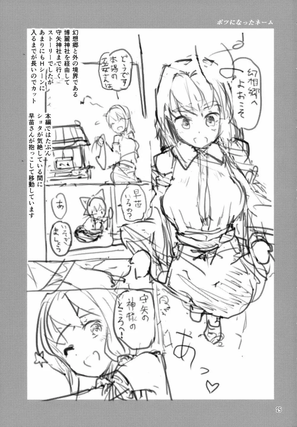 早苗式射精管理イニシエーション - page24