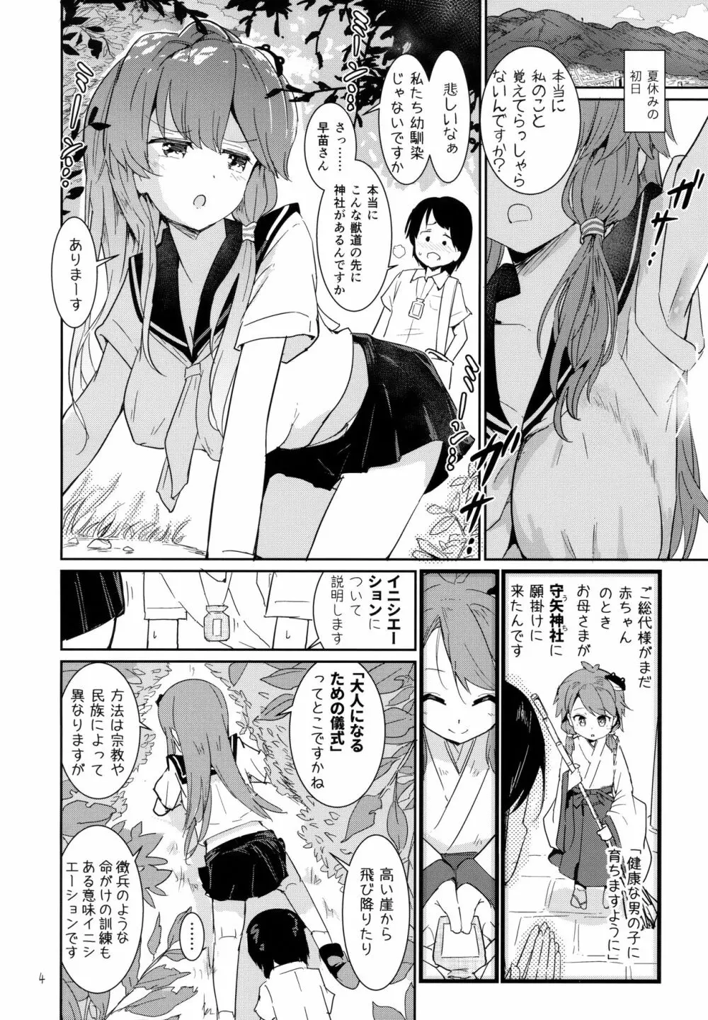 早苗式射精管理イニシエーション - page3