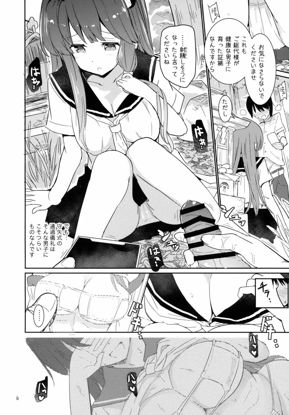 早苗式射精管理イニシエーション - page5