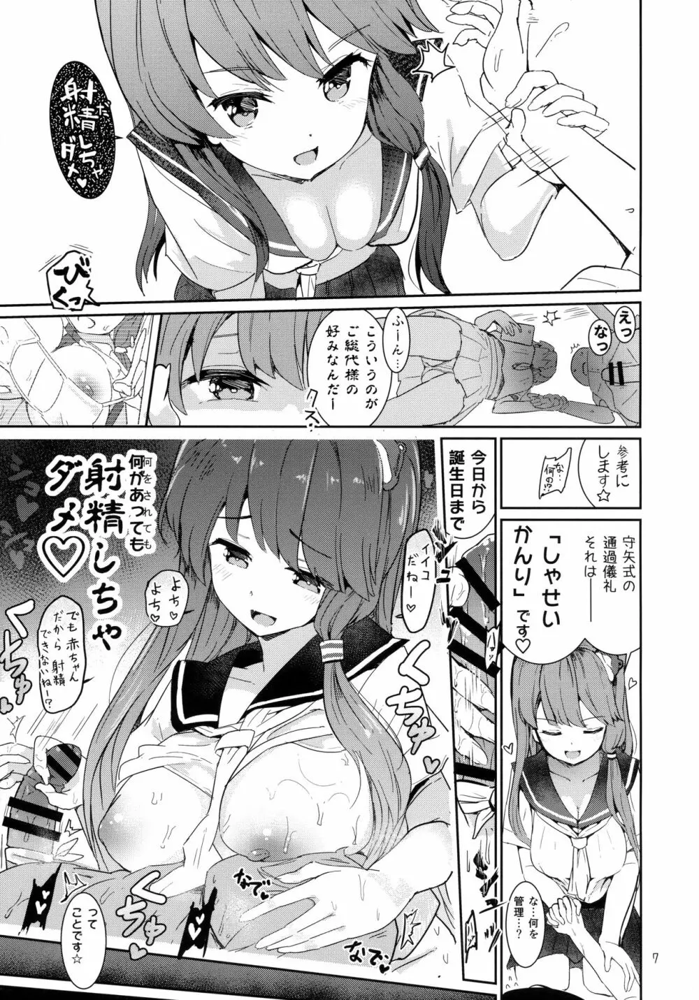 早苗式射精管理イニシエーション - page6