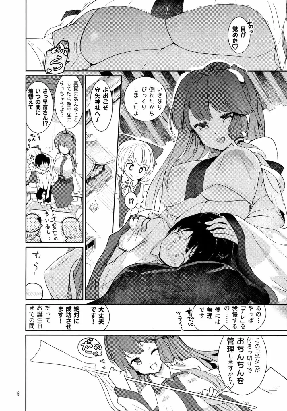 早苗式射精管理イニシエーション - page7