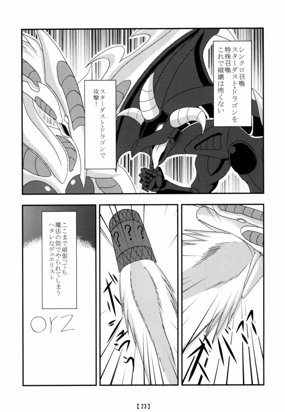 愉しいシンクロ講座 - page22