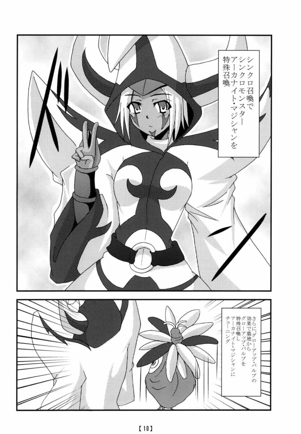 愉しいシンクロ講座 - page9