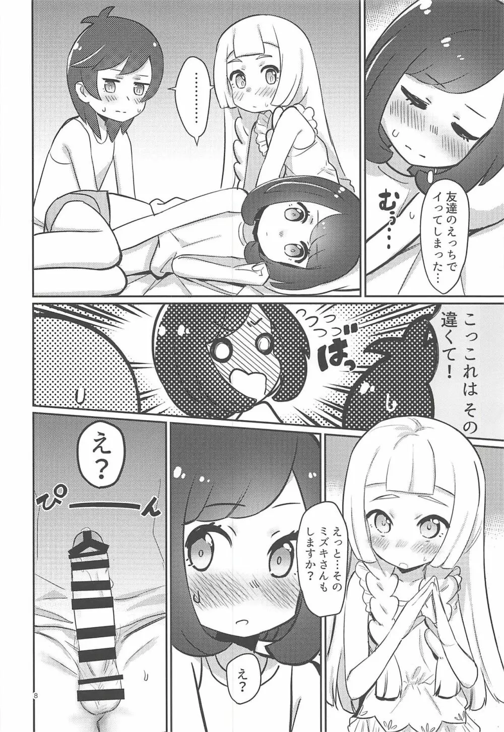 おしえてリーリエ - page7