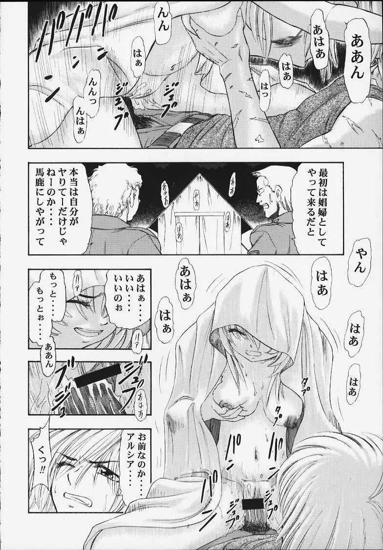 MACHINE MAIDEN -異伝- - page11