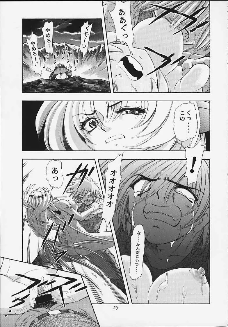 MACHINE MAIDEN -異伝- - page22