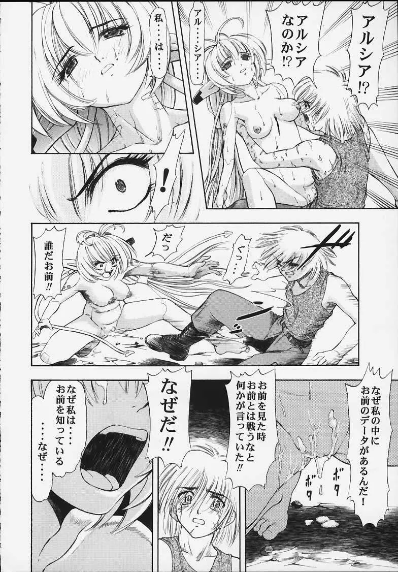 MACHINE MAIDEN -異伝- - page25