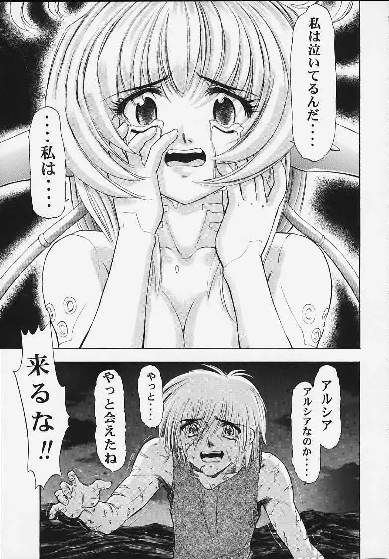 MACHINE MAIDEN -異伝- - page26