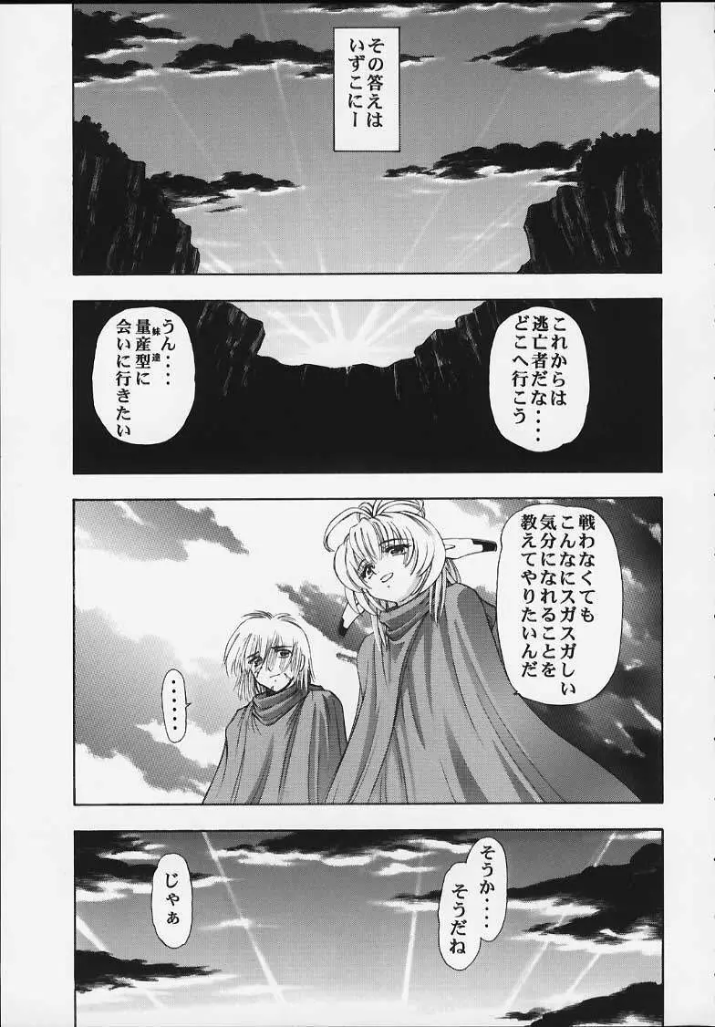 MACHINE MAIDEN -異伝- - page30