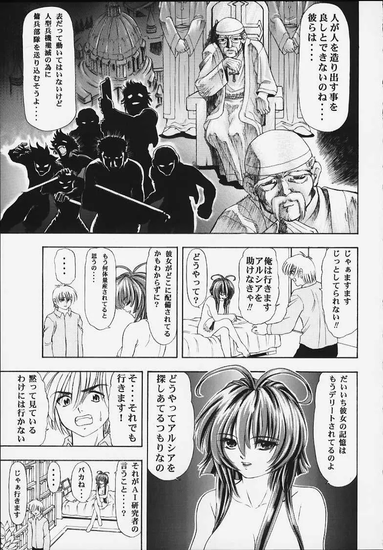 MACHINE MAIDEN -異伝- - page6