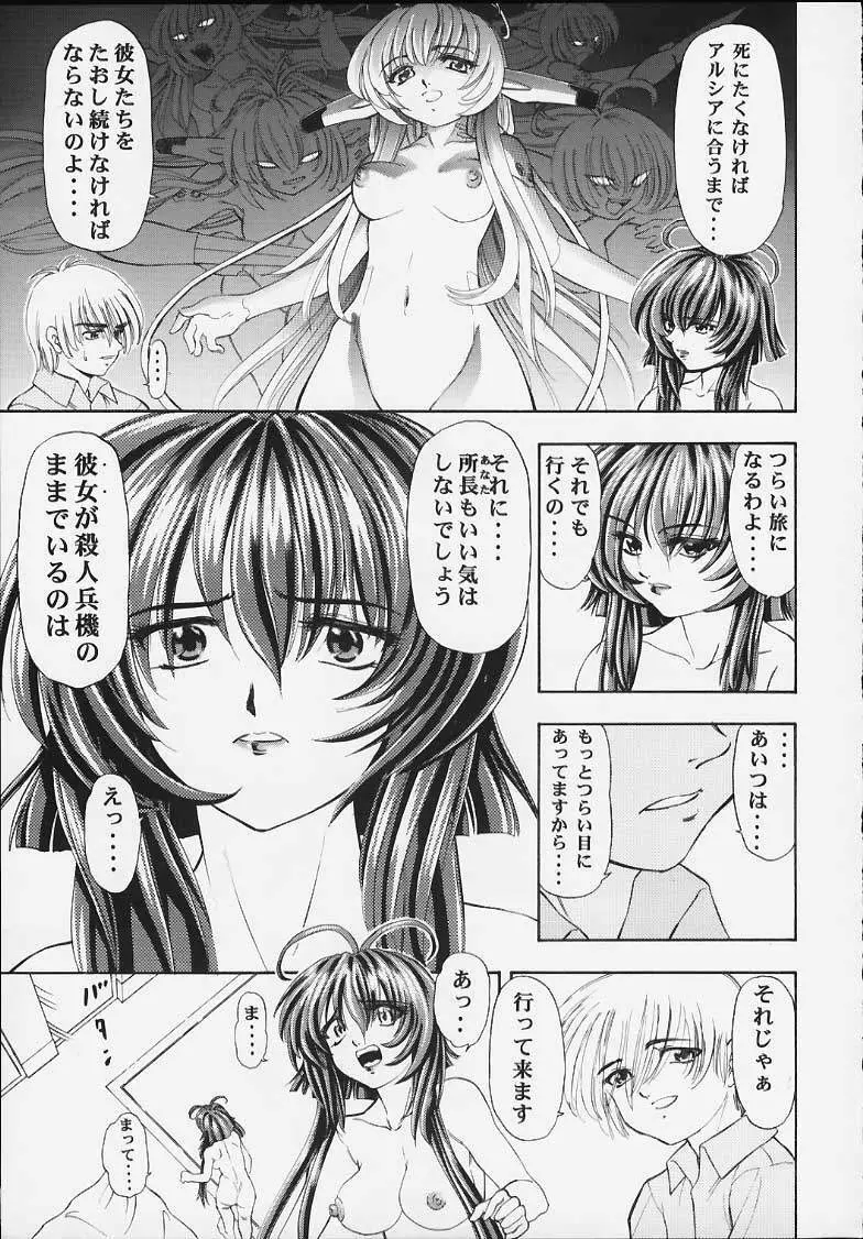 MACHINE MAIDEN -異伝- - page8