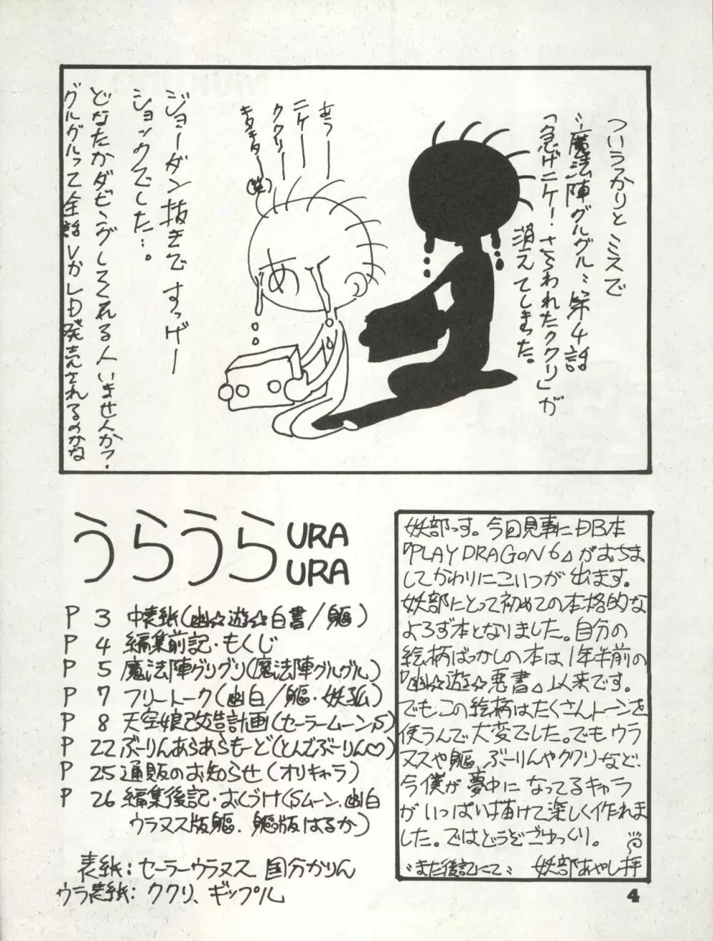 うらうら - page4