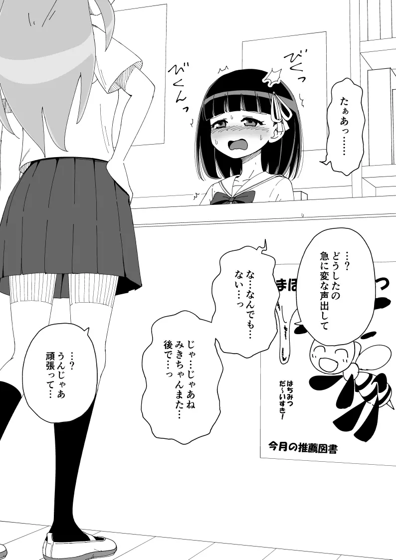 幼馴染催眠調教日記 - page47